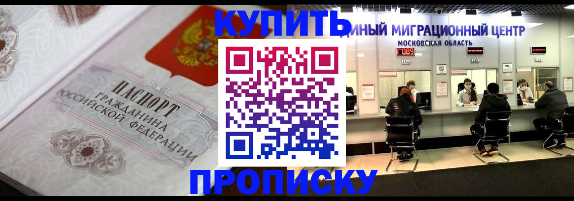 прописка законно в Иркутске
