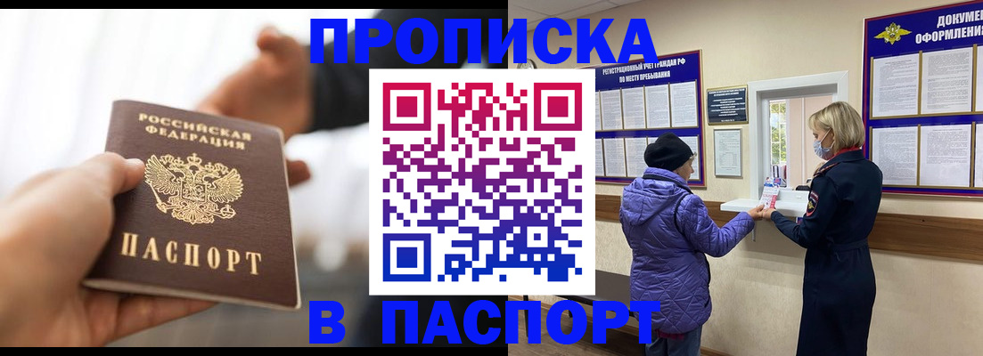 прописка законно в Иркутске