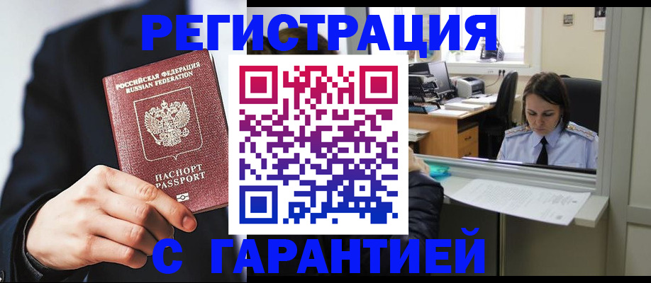 прописка в Иркутске
