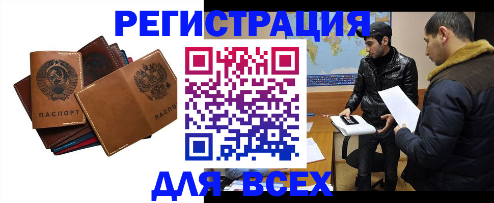 купить прописку в Иркутске
