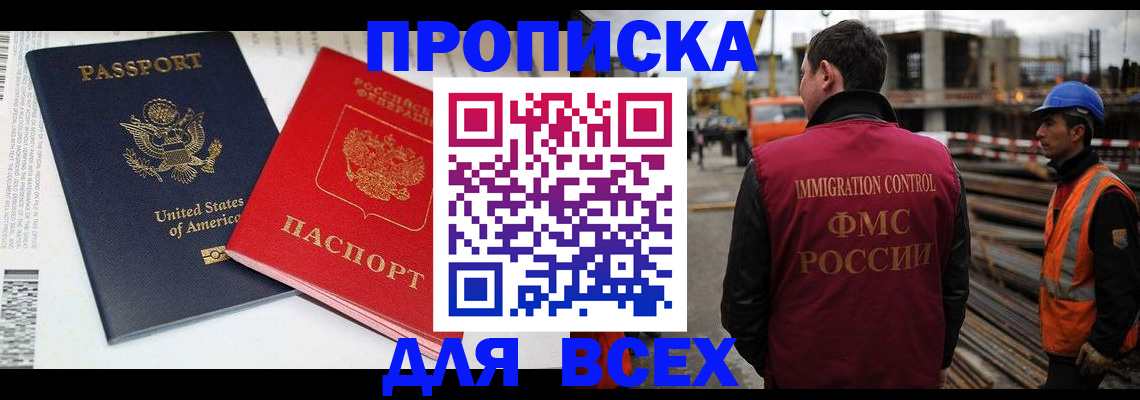 прописка для кредита в Иркутске